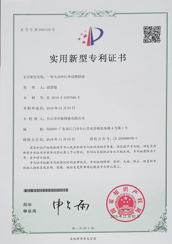 實用新型專利證書