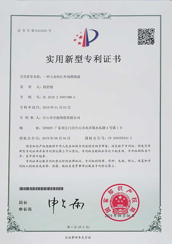 實用新型專利證書