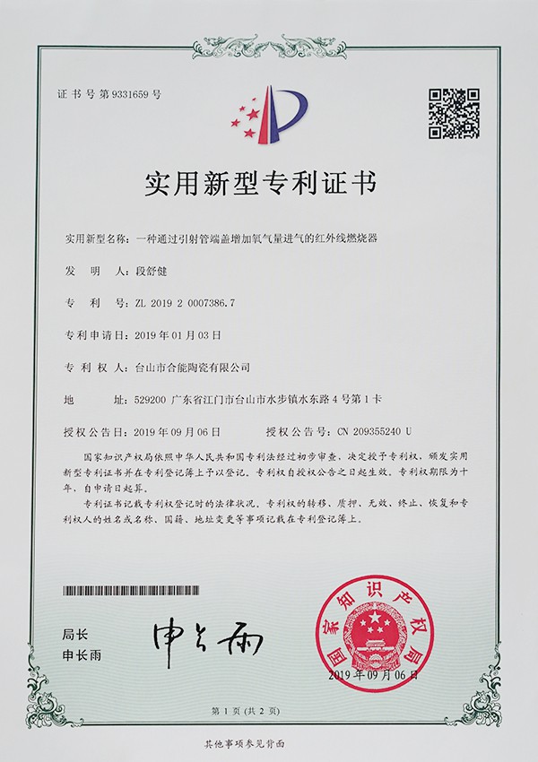 實用新型專利證書